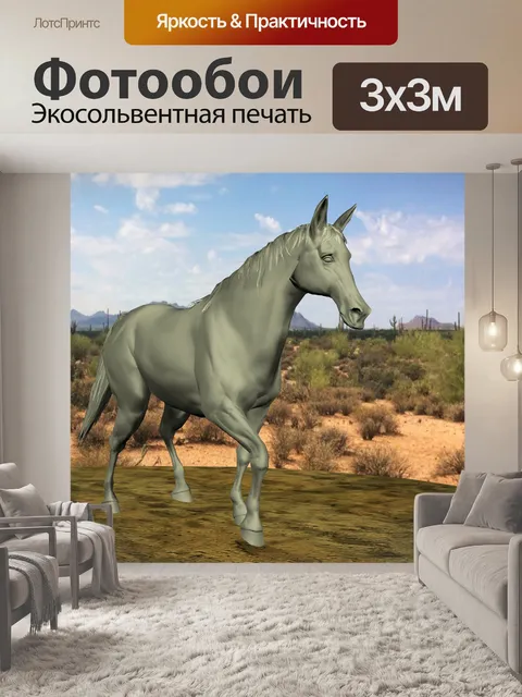 Фотообои Арабская лошадь