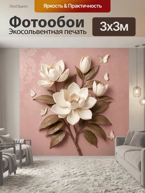 Фотообои Белые магнолии и бабочки