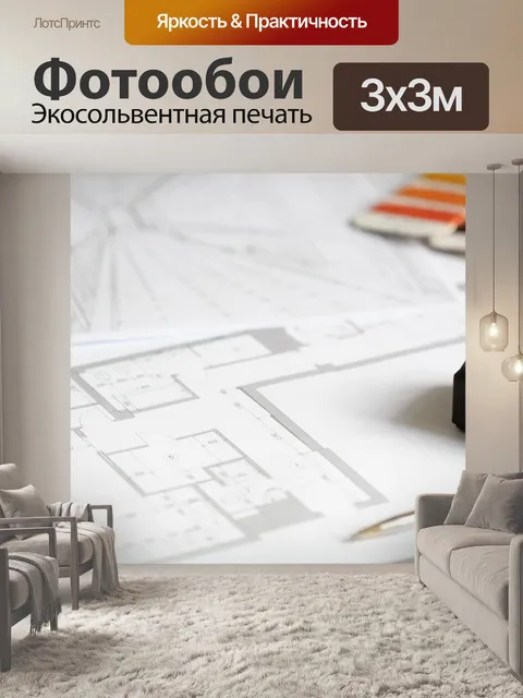 Фотообои Дизайн