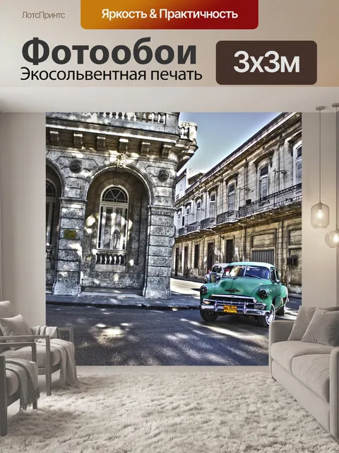 Фотообои Старинная машина