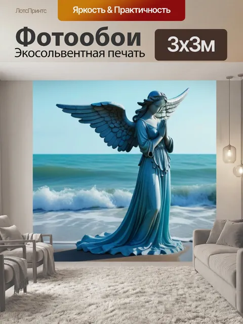 Фотообои тихий ангел на берегу океана