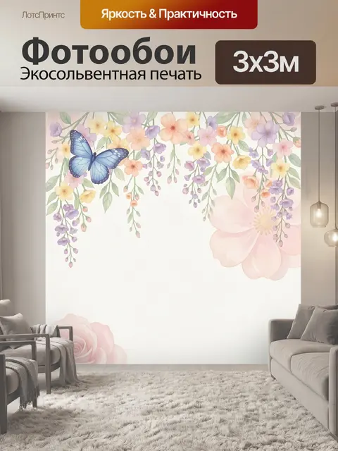 300 × 300 см · Экосольвентная печать