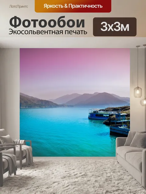 Фотообои Горизонт
