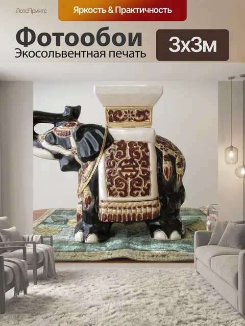 Фотообои Фарфоровый слон