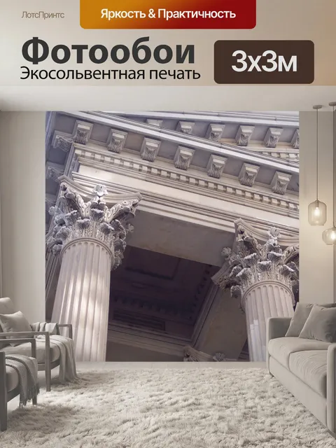 Фотообои Здание суда Колонны