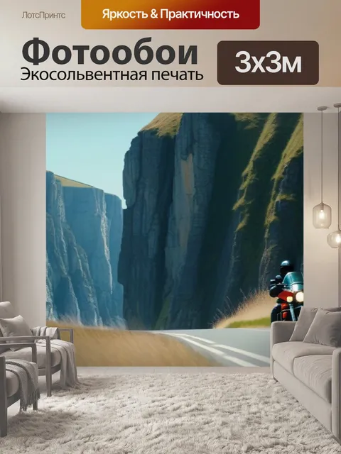 Фотообои мотоциклист, проезжающий мимо величественных скал