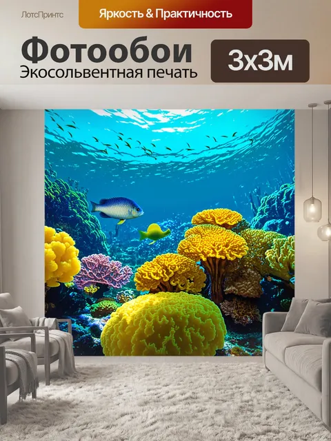 Фотообои подводный мир с желтыми кораллами и рыбами