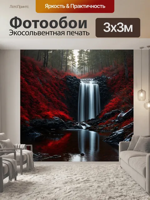 Фотообои глубокий красно-черный водопад в лесу, отражающий природу и мощь