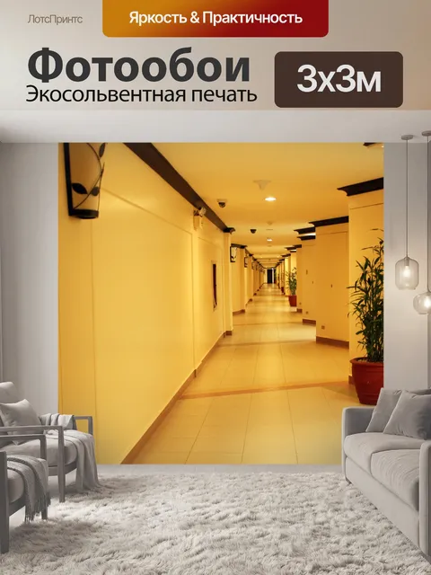 Фотообои Отель Прихожая