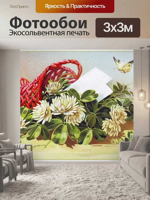 Фотообои Открытка на день рождения