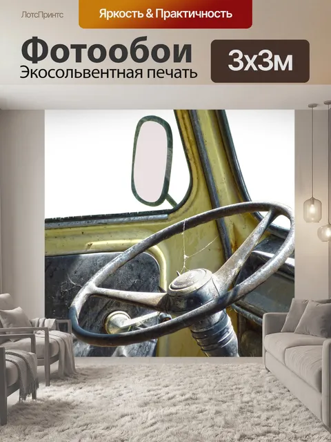Фотообои Фургон