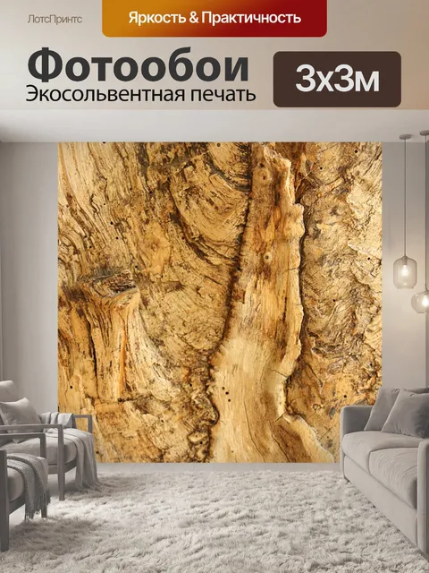 Фотообои Текстура древесины