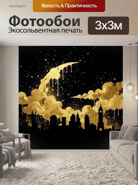 Фотообои Золотой город в тумане и брызгах