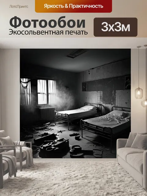 Фотообои внутри старой больницы в чернобыле, тени и тусклый свет создают мистическую атмосферу