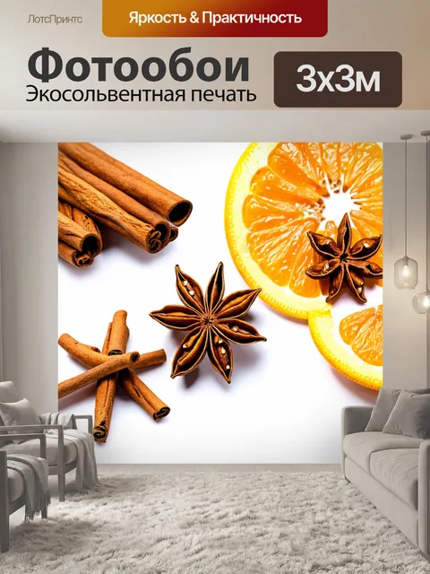 Фотообои на белом фоне уютно расположены палочки корицы, звездчатый анис, гвоздика и потом оранжевый ломтик