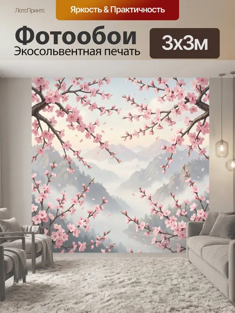 300 × 300 см · Экосольвентная печать