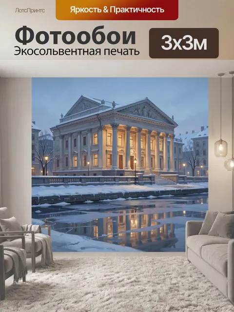 300 × 300 см · Экосольвентная печать