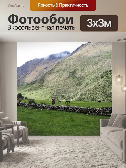 Фотообои Лаго