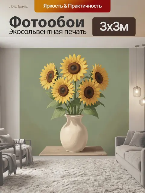 Фотообои Подсолнухи в керамической вазе