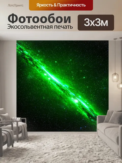Фотообои зеленые в стиле неоновый, космический пейзаж с яркими звездами и неоновыми кометами
