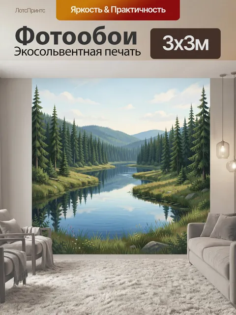 Фотообои Тайга у тихой заводи
