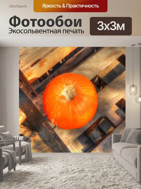 Фотообои тыква на ящике