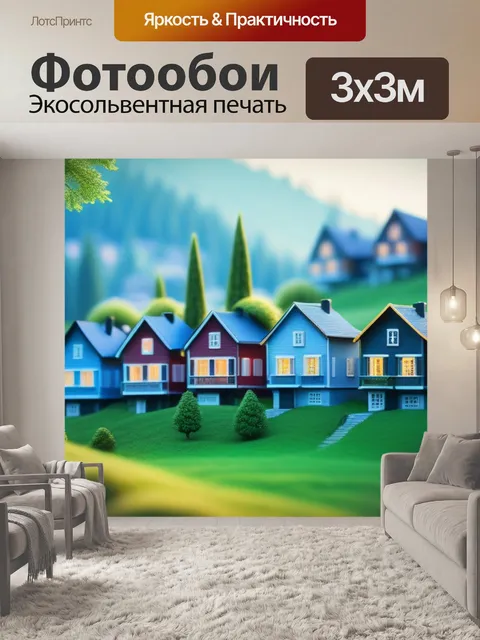 Фотообои пейзаж с домами деревьями крутой