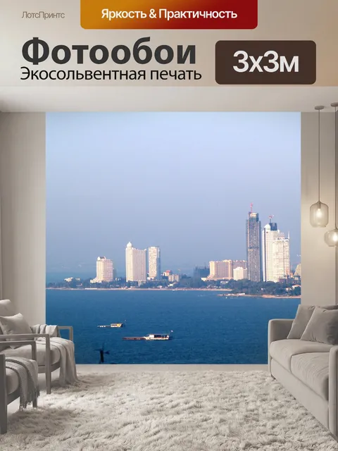 Фотообои Пляж Паттайя, Таиланд, путешествие