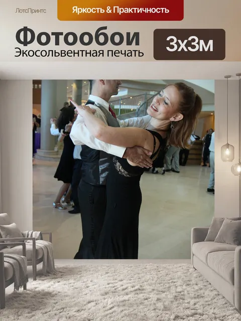 Фотообои Вальс