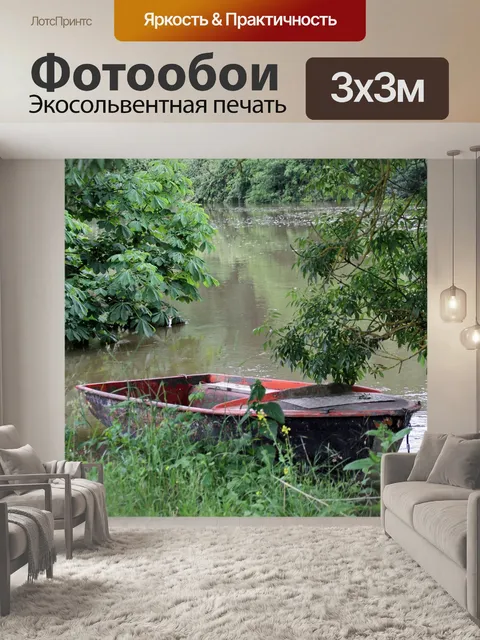 Фотообои Лодка