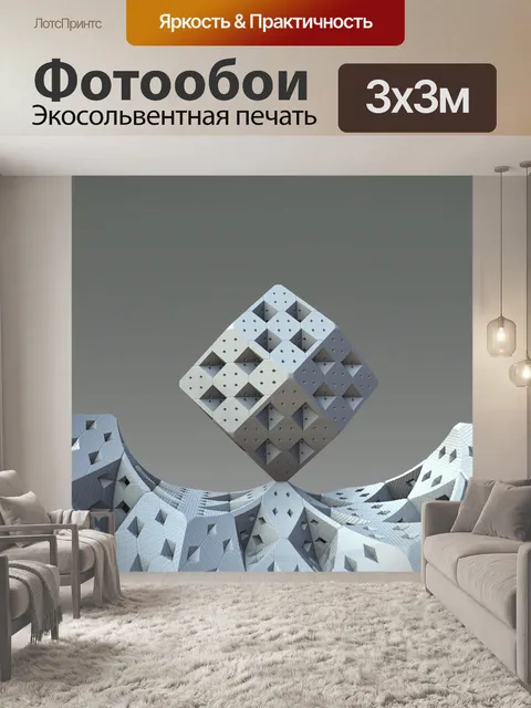 Фотообои синий куб