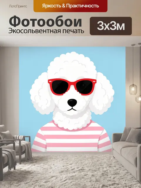 Фотообои Пудель в красных очках