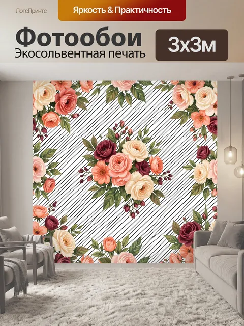 300 × 300 см · Экосольвентная печать