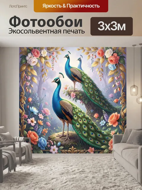 Фотообои Павлины в цветочном саду