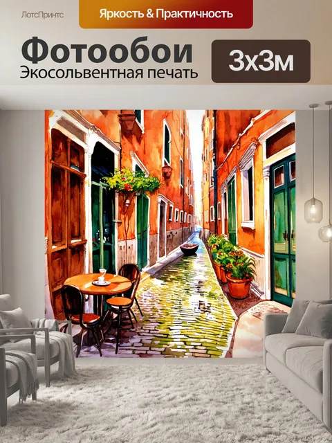 Фотообои венеция, показывающие старые кирпичные улицы, вымощенные камнями, с открытыми дверями кафе, откуда…