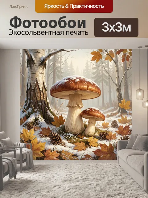 Фотообои Осенние грибы в лесу