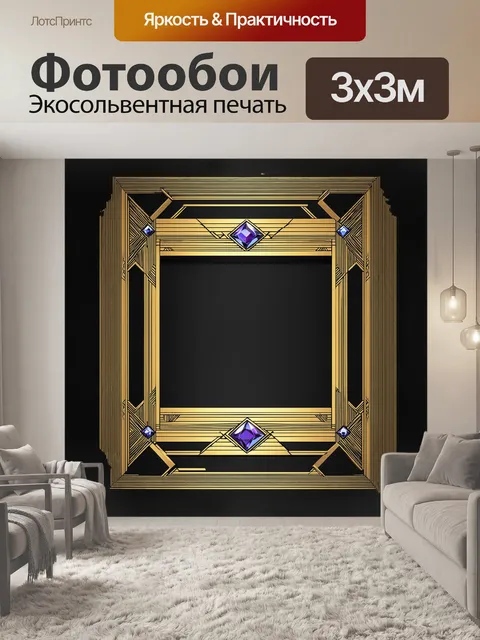 Фотообои арт-деко стилизованная рамка с геометрическими фигурами