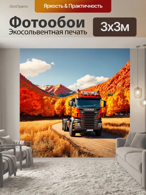 Фотообои грузовик, стоящий на фоне оранжевых гор, в осеннем пейзаже, в стиле фотореализма, с акцентом на детали и…