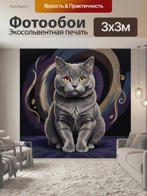Фотообои Серый кот на абстрактном фоне