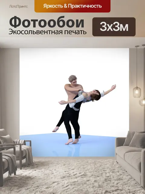Фотообои Пара
