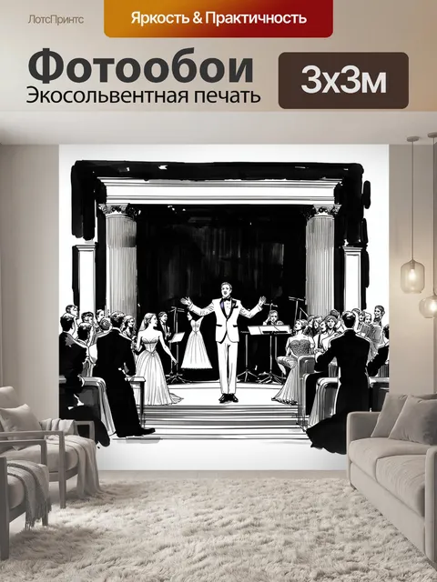 Фотообои музыкальный концерт в классическом театре с великолепной архитектурой