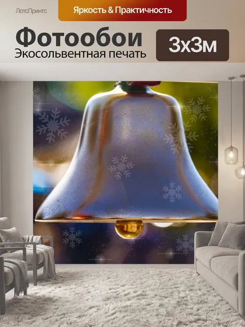 Фотообои Рождественский колокольчик