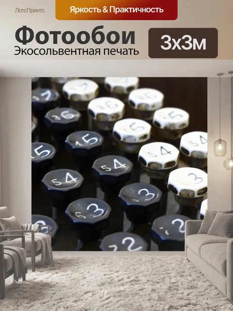Фотообои Добавление машины ключи