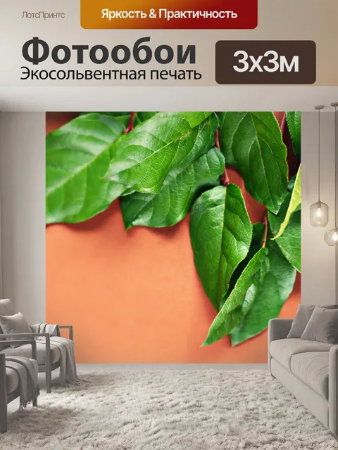 Фотообои Лист