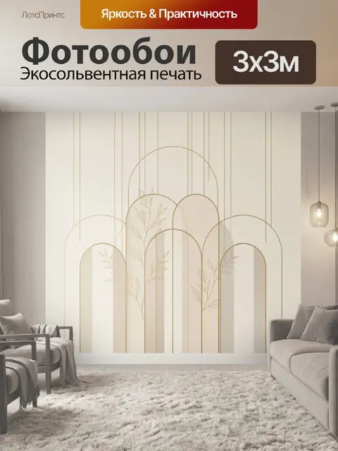 Фотообои Абстрактные арки с листьями
