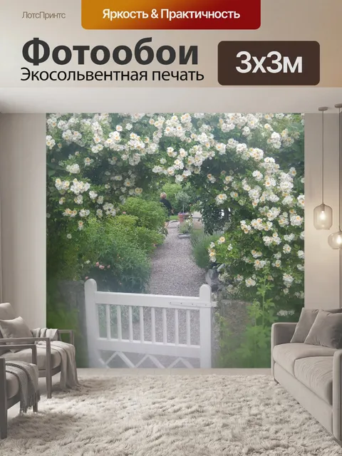 Фотообои Ворота Белой Розы