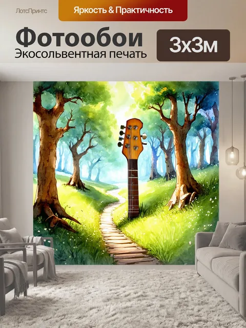 Фотообои мечтательный пейзаж с головой гитары, вписанной в волшебный лес
