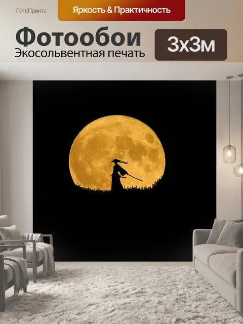 Фотообои Самурай