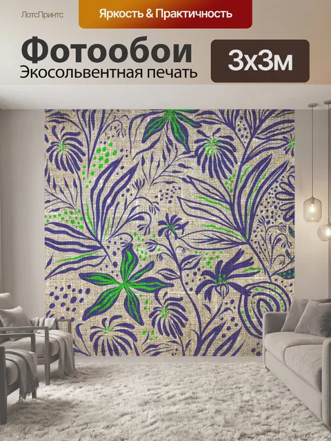 Фотообои Цветочный узор льняной фон