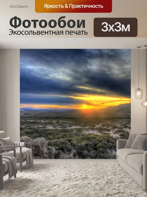 Фотообои Закат над пустыней
